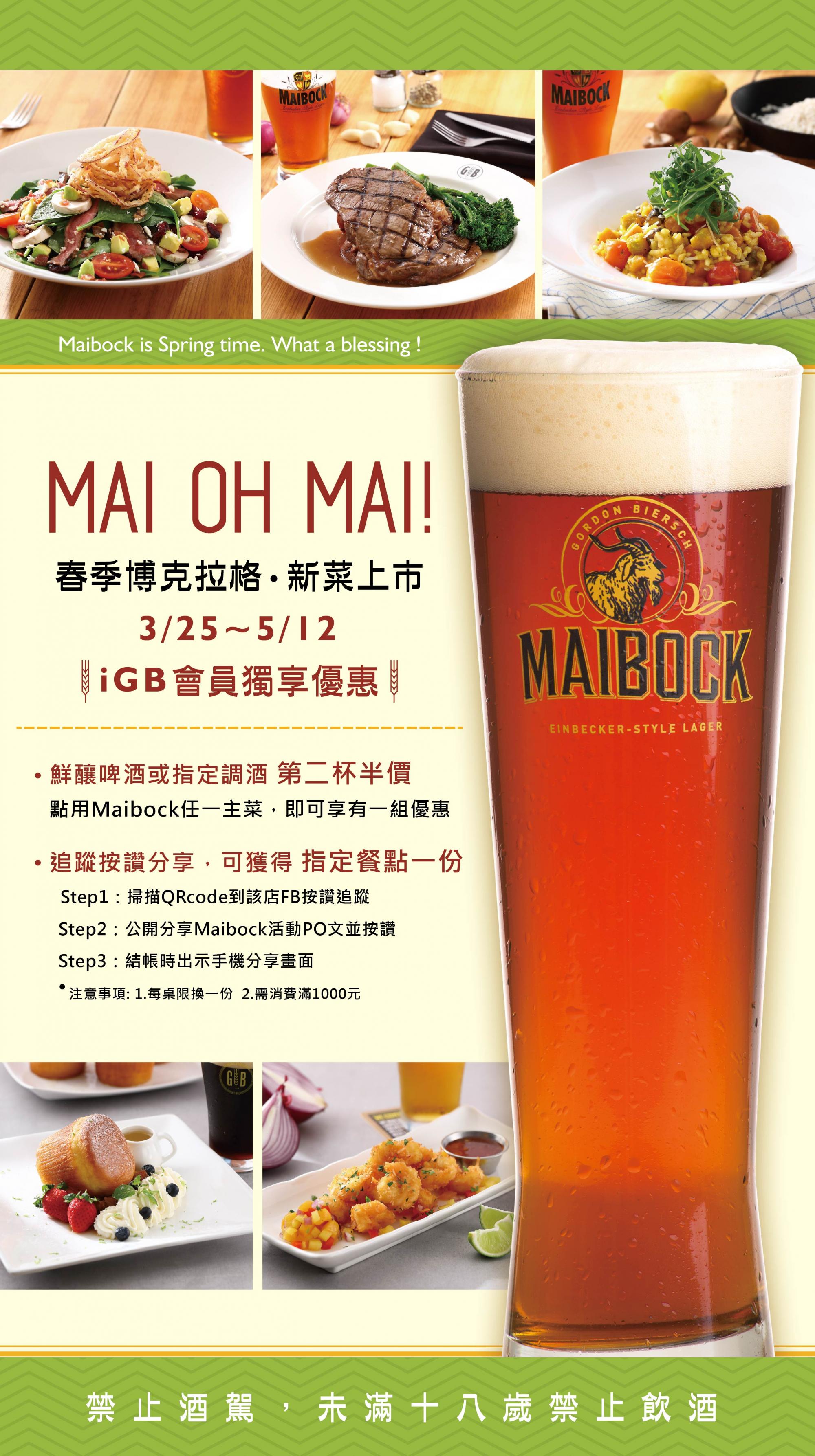 GB 鮮釀餐廳台北大直店