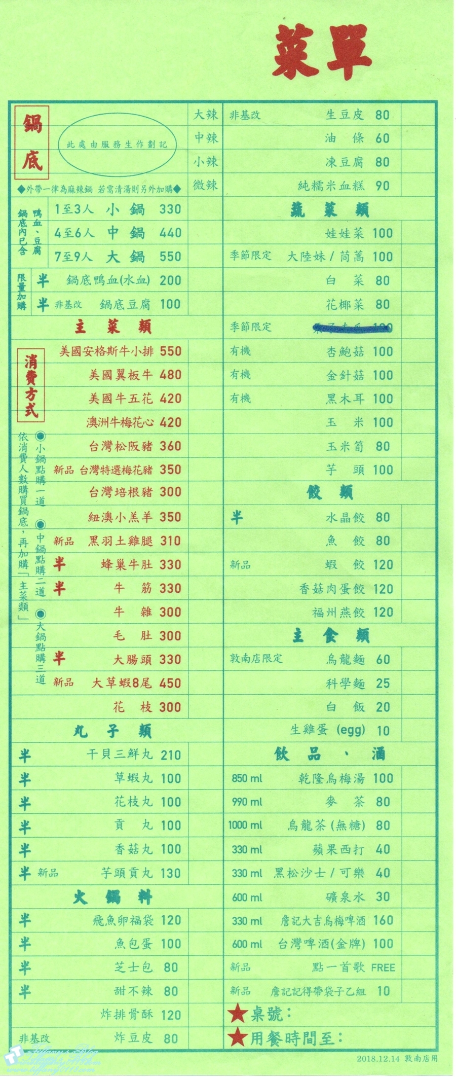 [台北美食]詹記麻辣火鍋(敦南店)/超好吃麻辣鴨血沒吃到會流淚(附24h線上訂位資訊及詳細菜單)/復古裝潢電梯穿越