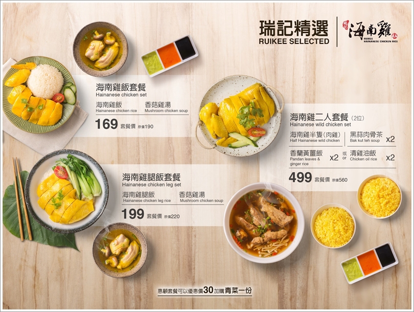 【台北信義區美食】瑞記海南雞飯(信義A8店)．溫體雞製成的金黃油亮海南雞飯，去骨搭配三種醬料激美味!
