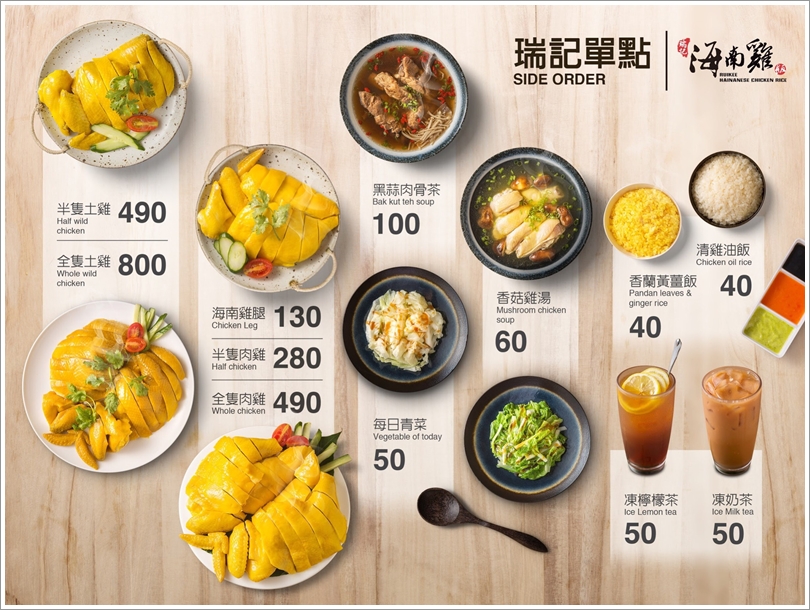 【台北信義區美食】瑞記海南雞飯(信義A8店)．溫體雞製成的金黃油亮海南雞飯，去骨搭配三種醬料激美味!