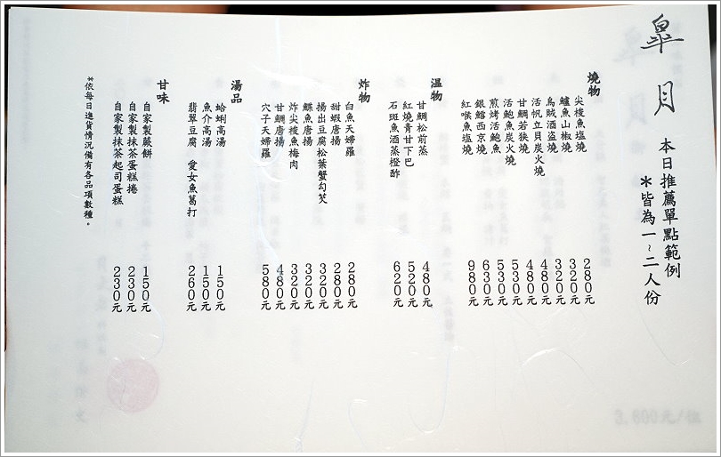 【台北】月夜岩蟹懷石.日本正宗活體蟹懷石料理!