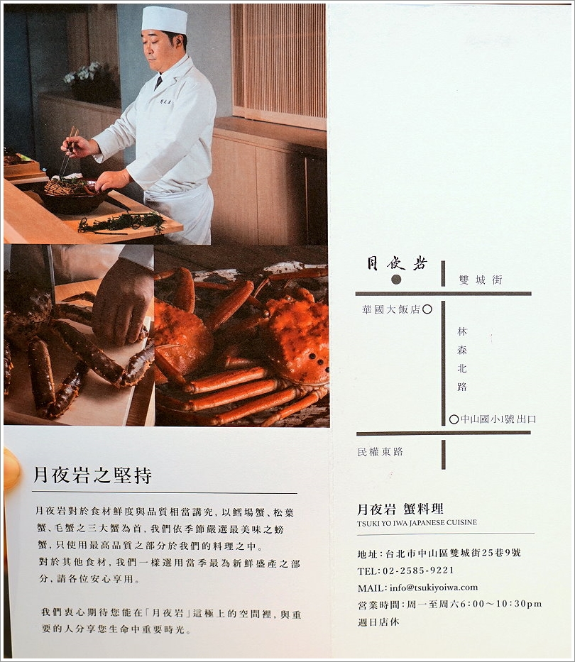 【台北】月夜岩蟹懷石.日本正宗活體蟹懷石料理!