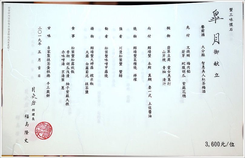 【台北】月夜岩蟹懷石.日本正宗活體蟹懷石料理!