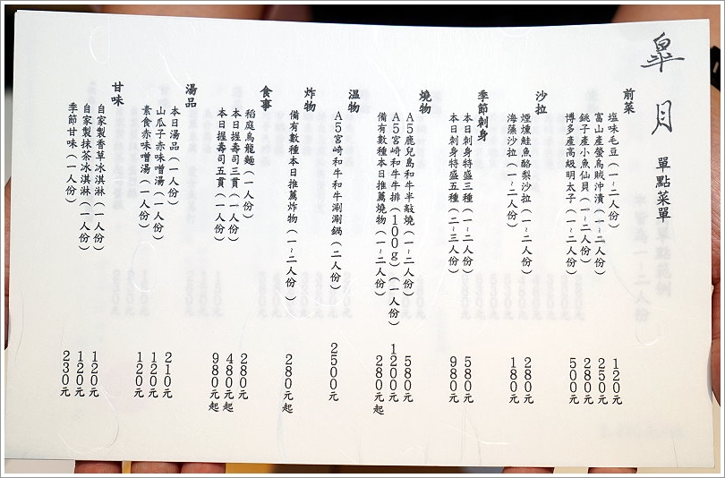 【台北】月夜岩蟹懷石.日本正宗活體蟹懷石料理!