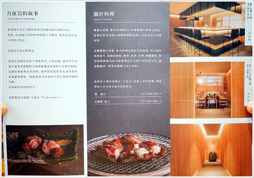 【台北】月夜岩蟹懷石.日本正宗活體蟹懷石料理!