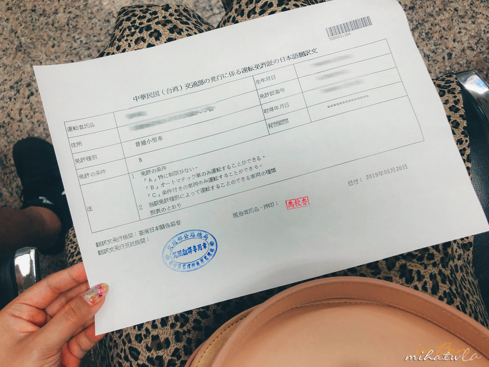 日本自駕,日本開車,日本駕照,日文駕照譯本申請,日本駕照申請