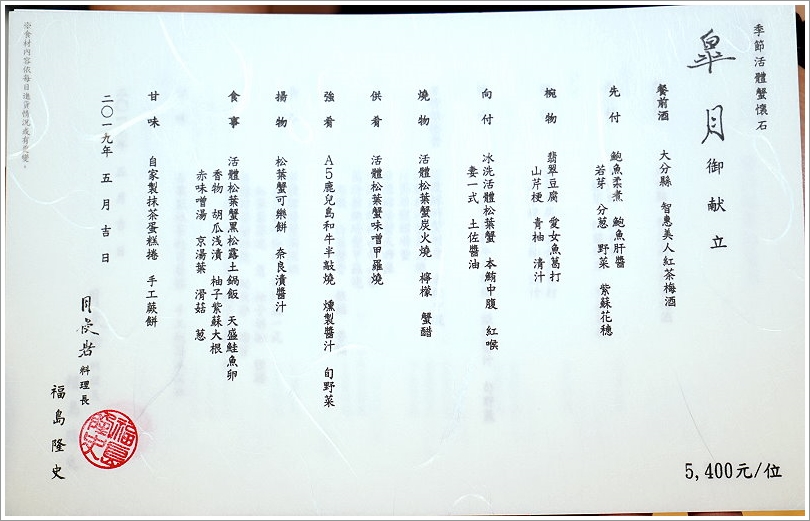 【台北】月夜岩蟹懷石.日本正宗活體蟹懷石料理!