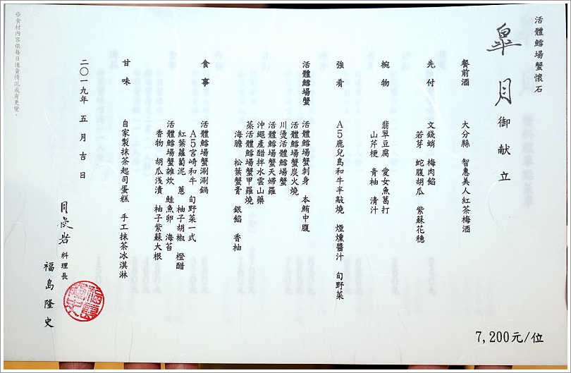 【台北】月夜岩蟹懷石.日本正宗活體蟹懷石料理!