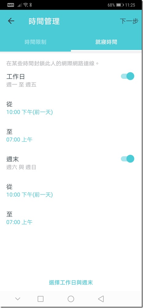 Screenshot_20190423_112549_com.tplink.tpm5