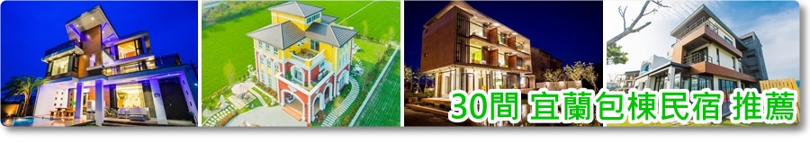 [宜蘭民宿推薦‧五結]斑鳩小鎮森活民宿/新開幕/北歐清新風格親子民宿/溜滑梯+盪鞦韆+遊戲區+電動車應有盡有