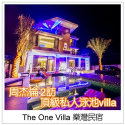 [2019宜蘭戲水池民宿]推薦22間宜蘭戲水池游泳池民宿懶人包(2019更新)