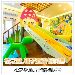 [2019宜蘭戲水池民宿]推薦22間宜蘭戲水池游泳池民宿懶人包(2019更新)