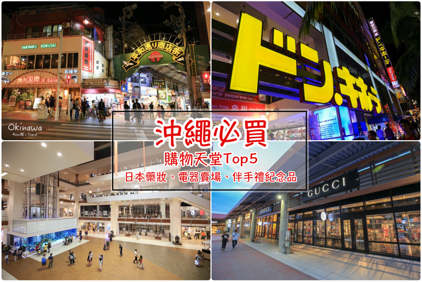 沖繩必買