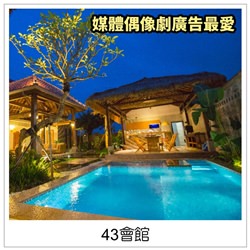 [2019宜蘭戲水池民宿]推薦22間宜蘭戲水池游泳池民宿懶人包(2019更新)