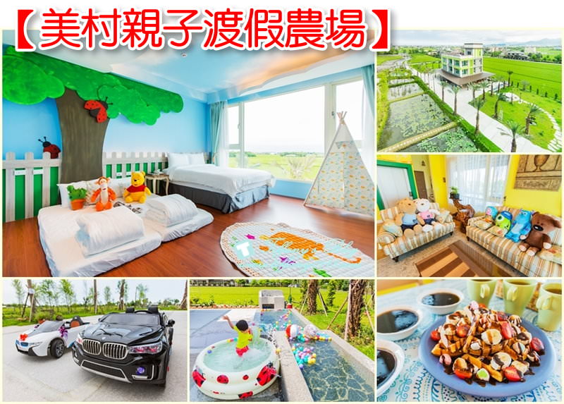 [2019宜蘭戲水池民宿]推薦22間宜蘭戲水池游泳池民宿懶人包(2019更新)