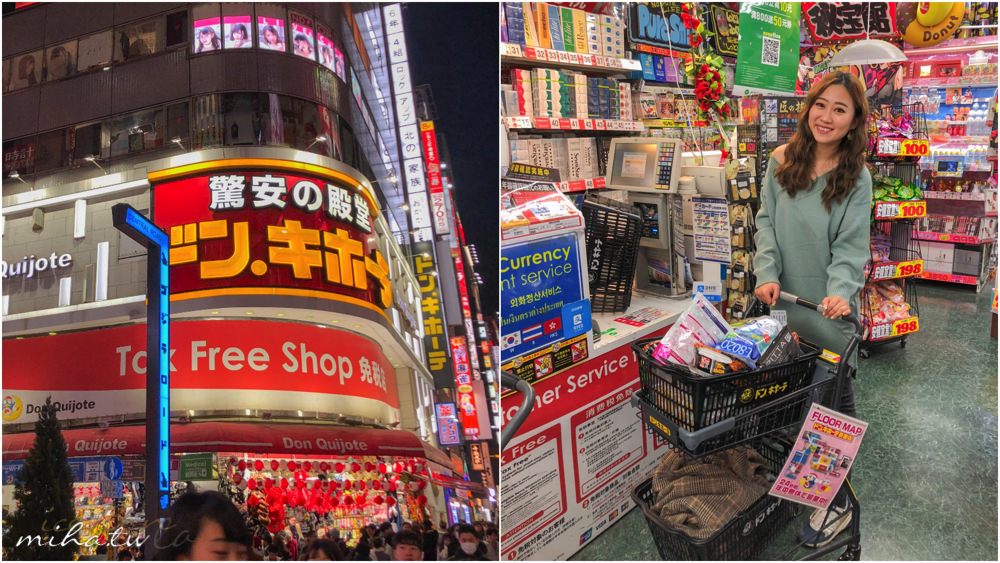 日本藥妝,日本必買,日本電器,日本零食,唐吉軻德折價卷,日本藥妝折價卷