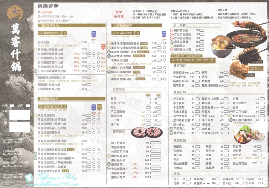 [台中美食]萬客什鍋(美村店)/台中平價火鍋CP值高(附菜單)/大推麻油炸蛋及絲瓜蛤蜊石頭鍋
