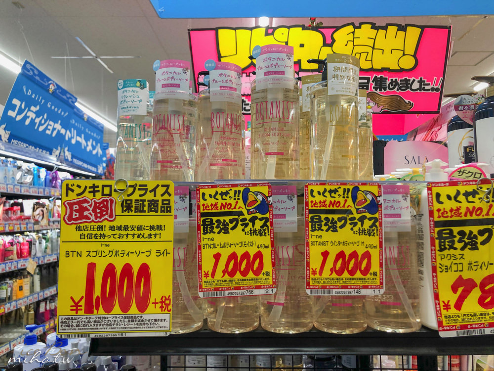 日本藥妝,日本必買,日本電器,日本零食,唐吉軻德折價卷,日本藥妝折價卷