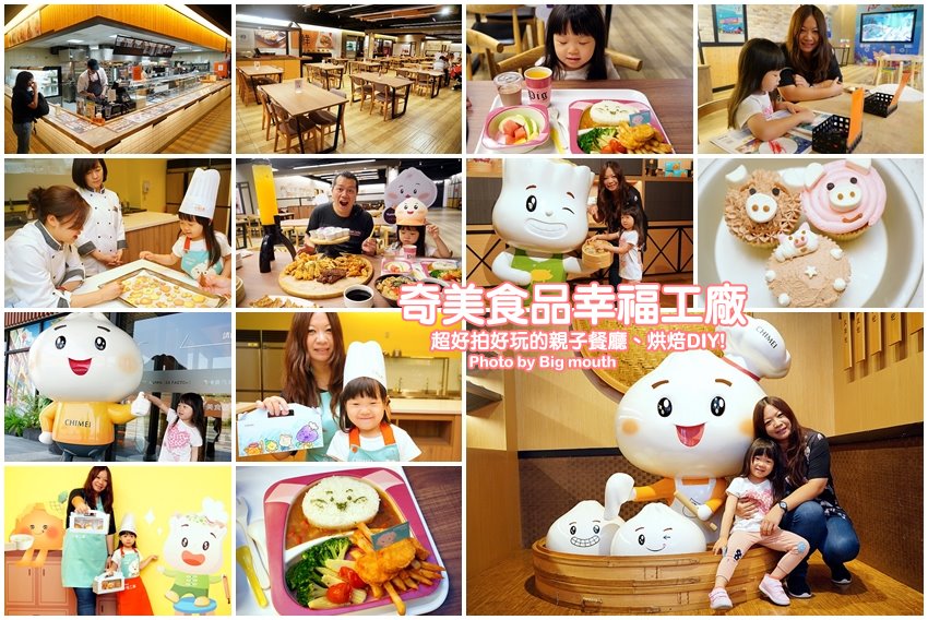 奇美食品幸福工廠