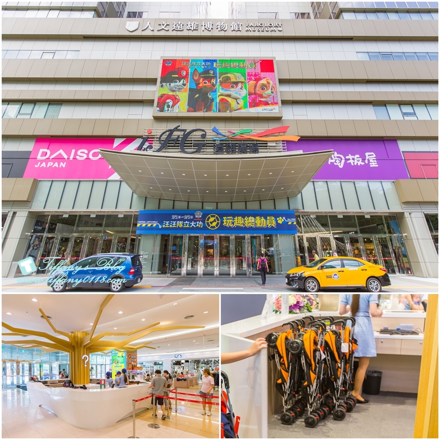 iFG遠雄購物廣場/汪汪隊立大功-玩趣總動員/適合全家大小一起來購物吃飯玩樂的親子購物廣場
