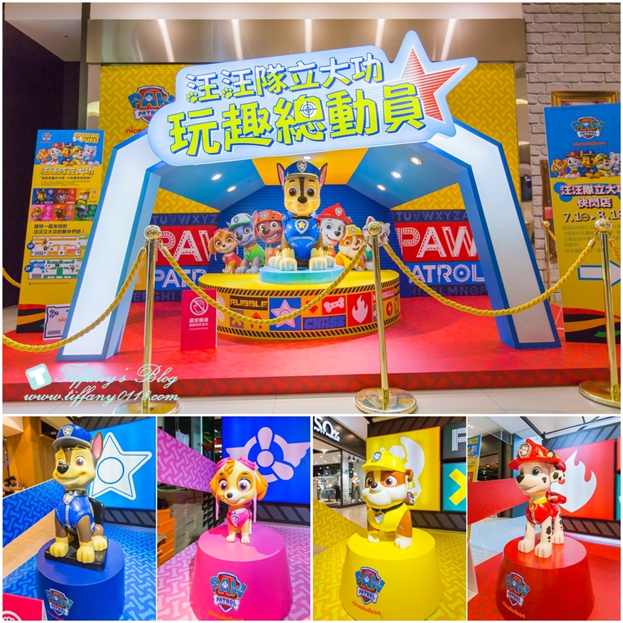 iFG遠雄購物廣場/汪汪隊立大功-玩趣總動員/適合全家大小一起來購物吃飯玩樂的親子購物廣場