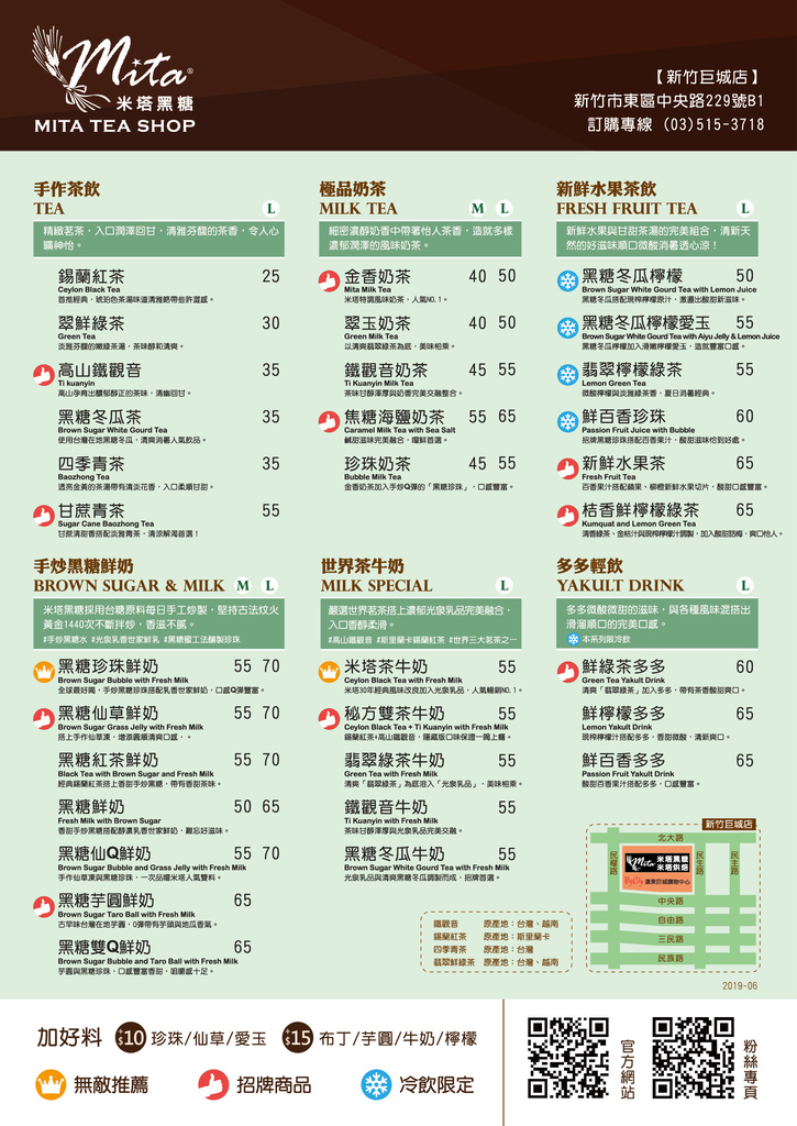 米塔黑糖-新竹巨城店限定菜單.jpg