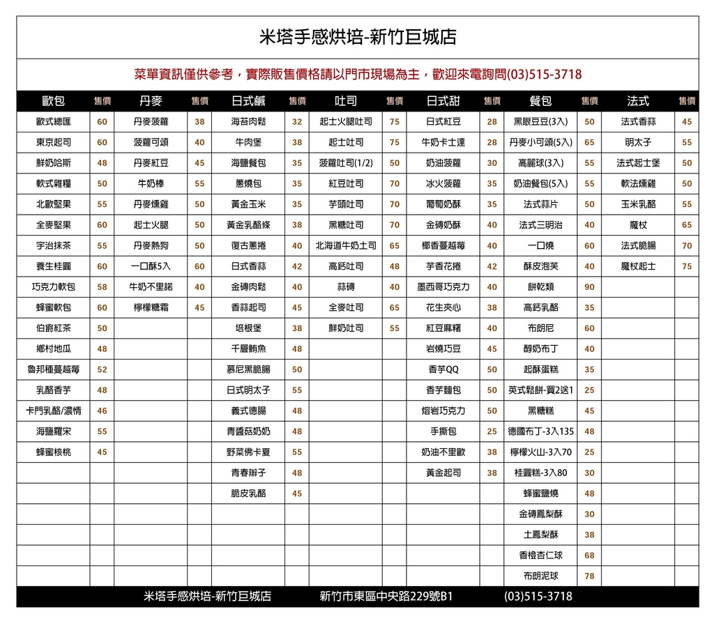 米塔手感烘焙-新竹巨城店菜單.jpg