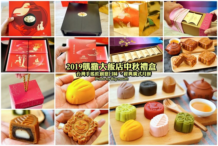 2019中秋禮盒】