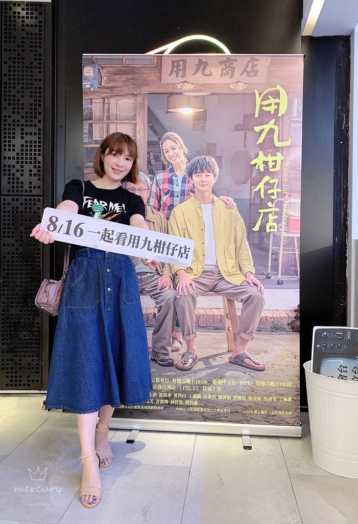 用九柑仔店 媒體試映會3