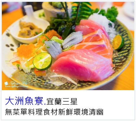 [宜蘭美食]甲富哥活海產/飯後超澎湃水果盤才是重點/好吃又便宜的宜蘭海鮮餐廳推薦