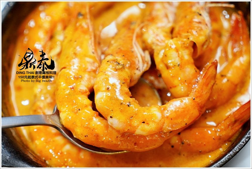 鼎泰創意鐵板料理