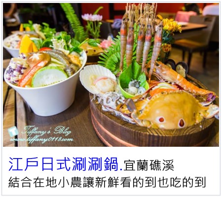 [宜蘭美食]甲富哥活海產/飯後超澎湃水果盤才是重點/好吃又便宜的宜蘭海鮮餐廳推薦