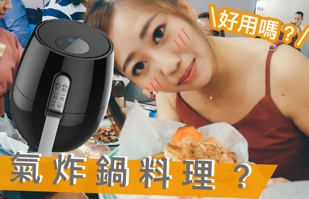 pershow,品夏氣炸鍋,氣炸鍋,淘寶買廚房小家電