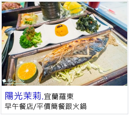 [宜蘭美食]甲富哥活海產/飯後超澎湃水果盤才是重點/好吃又便宜的宜蘭海鮮餐廳推薦