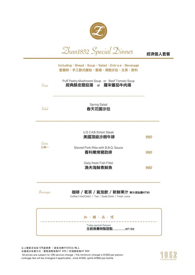 [台北美食]綻1852 牛排館/結合台菜創意的料理/台北最好吃的牛排龍蝦在這裡(附菜單)