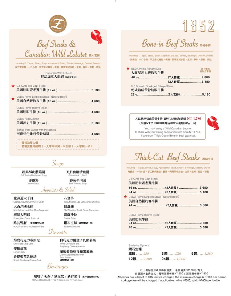 [台北美食]綻1852 牛排館/結合台菜創意的料理/台北最好吃的牛排龍蝦在這裡(附菜單)