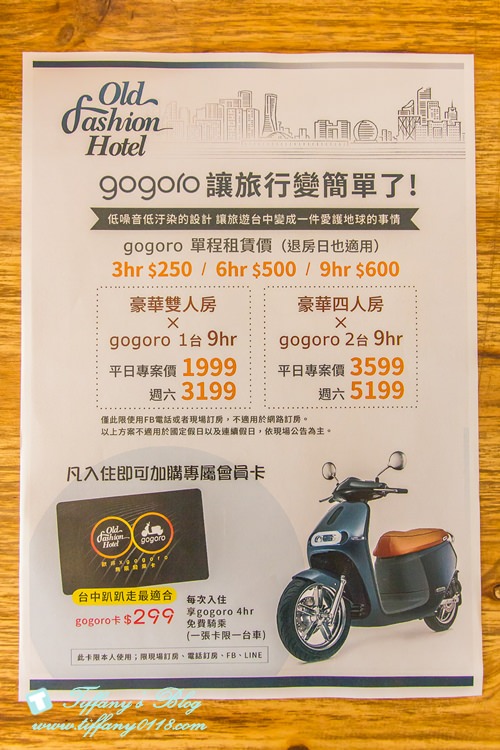 [台中住宿]歐非行旅/平價台中住宿推薦 /平日雙人房+gogoro任妳騎9hr不到2000元超划算/近審計新村及勤美綠園道的台中旅店
