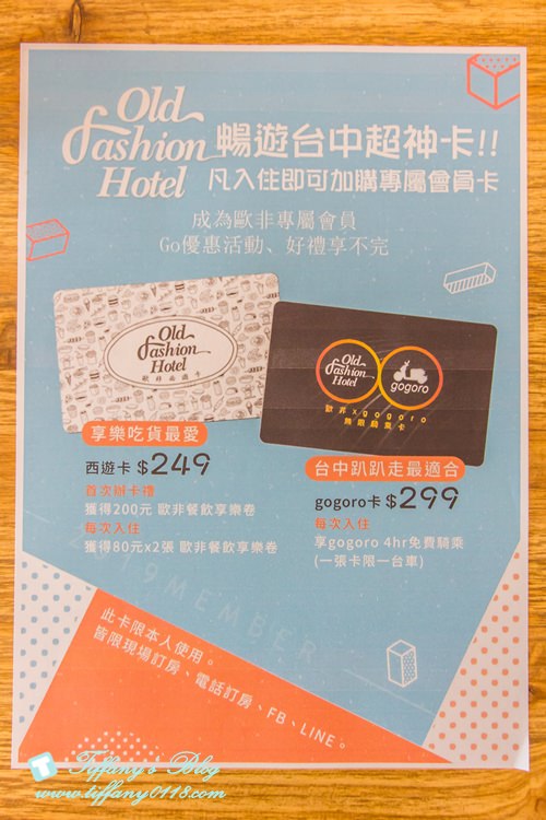 [台中住宿]歐非行旅/平價台中住宿推薦 /平日雙人房+gogoro任妳騎9hr不到2000元超划算/近審計新村及勤美綠園道的台中旅店