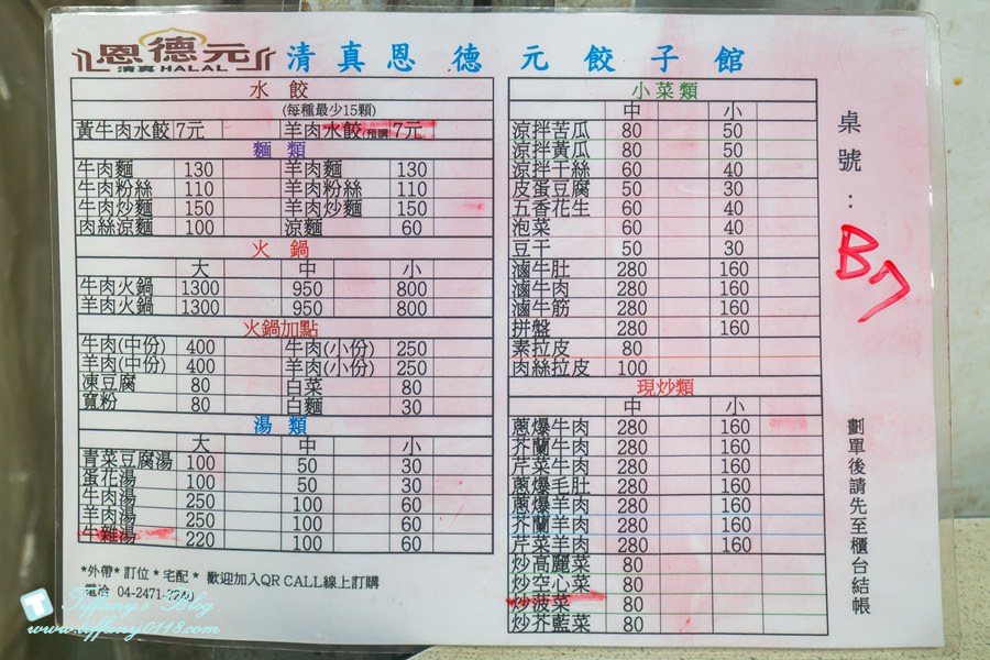 [台中美食]清真恩德元餃子館/台中必吃牛肉火鍋(附菜單)/沒預約吃不到的牛肉丸火鍋