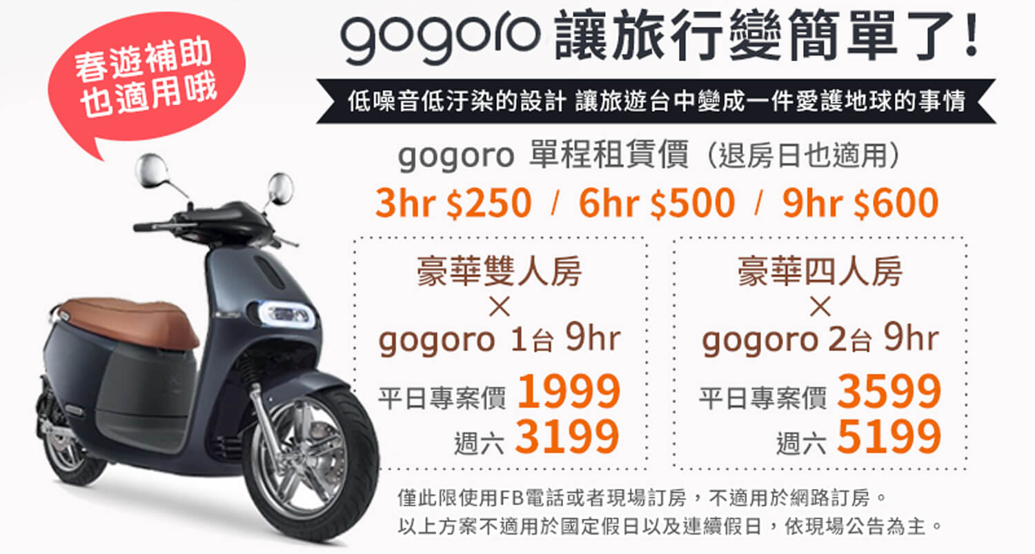 [台中住宿]歐非行旅/平價台中住宿推薦 /平日雙人房+gogoro任妳騎9hr不到2000元超划算/近審計新村及勤美綠園道的台中旅店