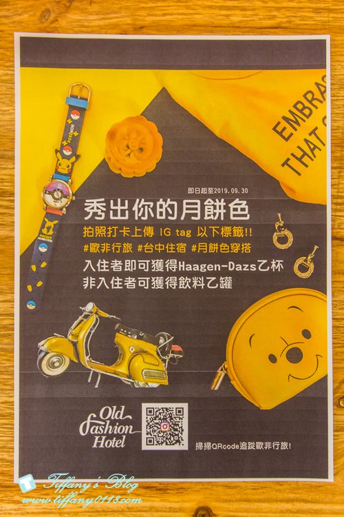 [台中住宿]歐非行旅/平價台中住宿推薦 /平日雙人房+gogoro任妳騎9hr不到2000元超划算/近審計新村及勤美綠園道的台中旅店