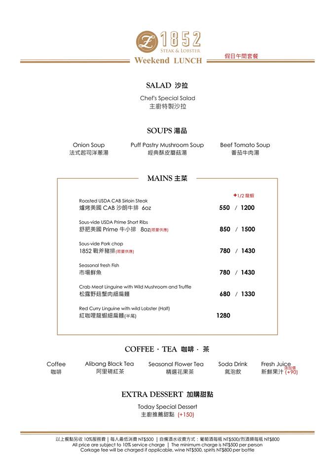 [台北美食]綻1852 牛排館/結合台菜創意的料理/台北最好吃的牛排龍蝦在這裡(附菜單)