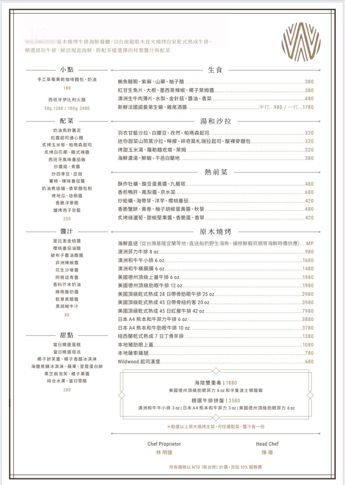 wildwood菜單/晚餐/商業午餐