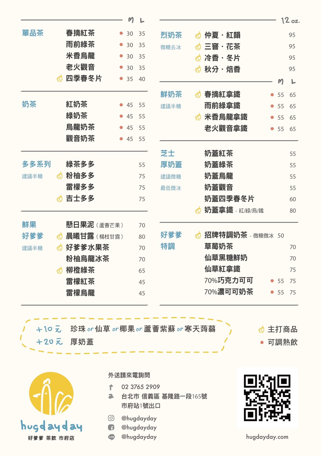 [市政府美食]Hugdayday烈奶茶/網美系飲品推薦/四款茶葉不同奶茶真材實料超好喝/IG打卡飲料