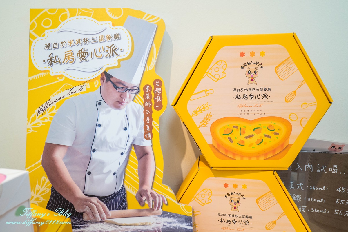 [東區甜點]Funnypig 番尼豬/愛心手工派讓妳視覺味覺雙重滿足