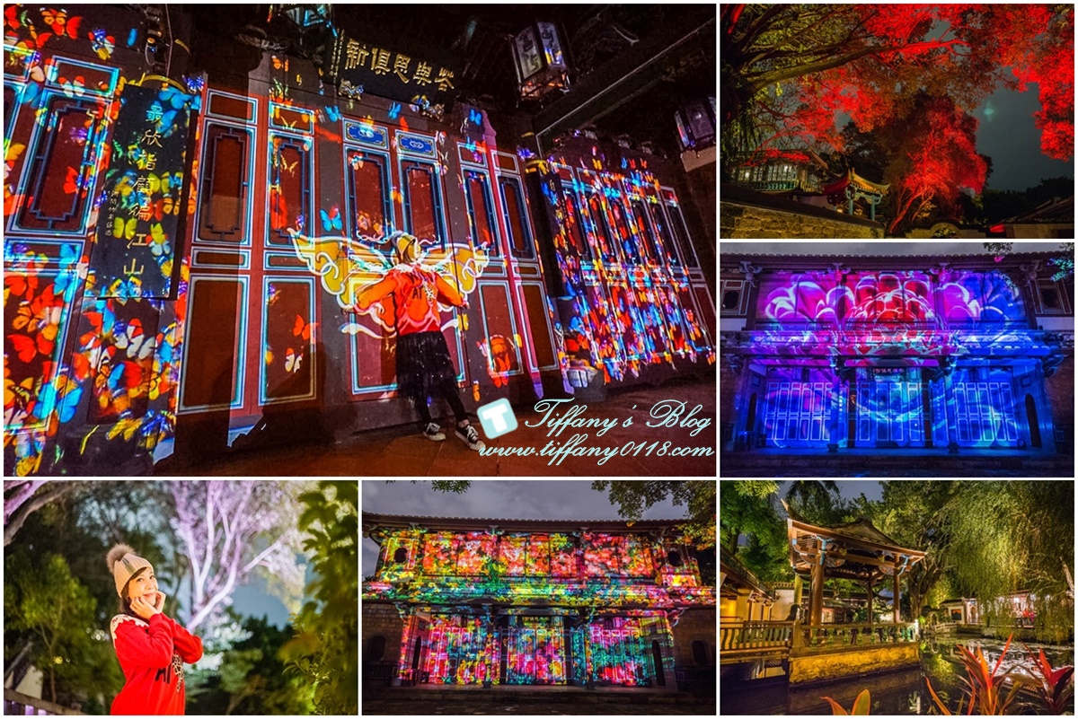 板橋林家花園「蝶舞光綴」光雕秀/每週五週六夜限定/新北市民免費入場/林家花園點燈活動