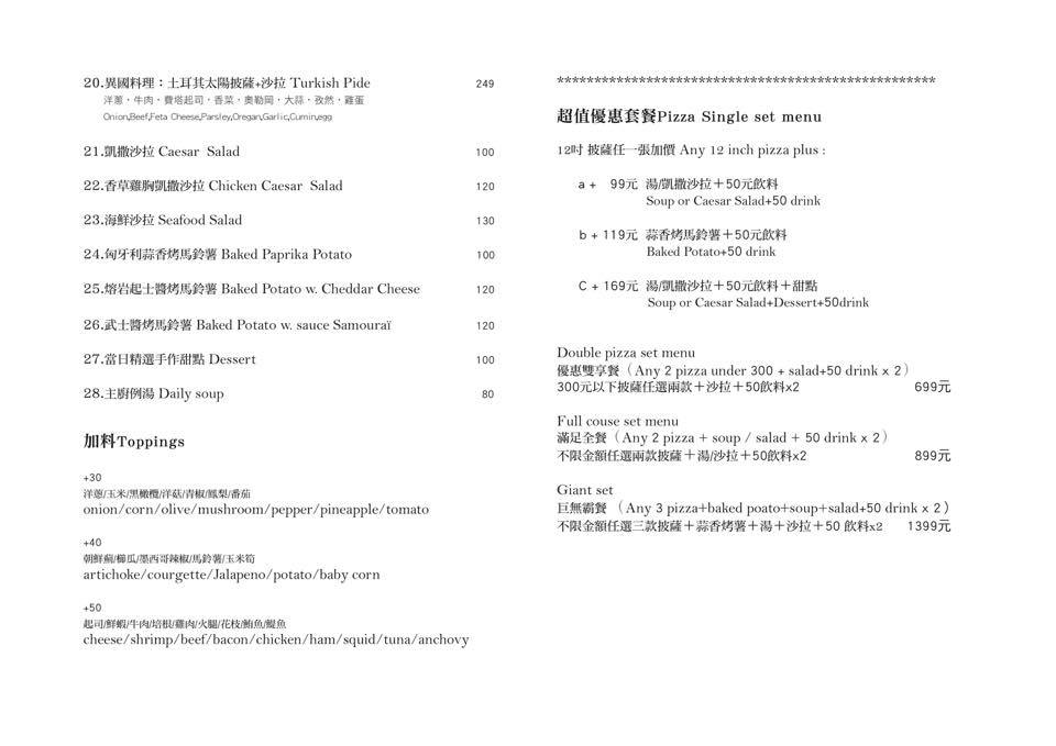 [中山站美食]La Bocca 義式手作披薩(附菜單)/想吃道地的義式Pizza就選他/午間優惠套餐超划算