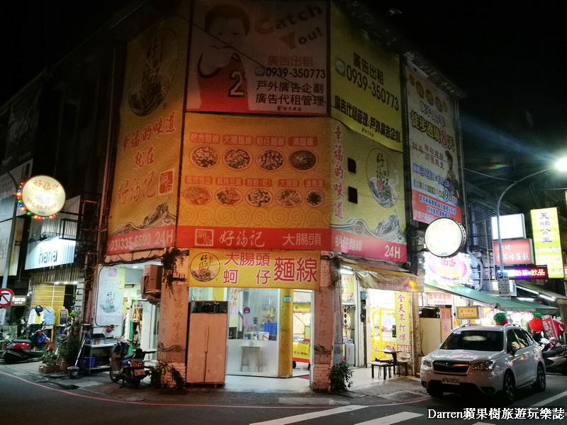 好福記專業大腸蚵仔麵線/桃園大廟後美食/桃園uber eat外送