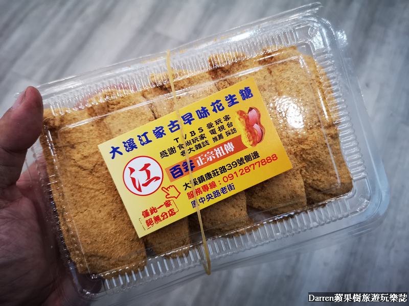 大溪美食/大溪老街/大溪江家古早味花生糖/手工麥芽花生軟糖/台灣古早味花生糖/好吃花生糖