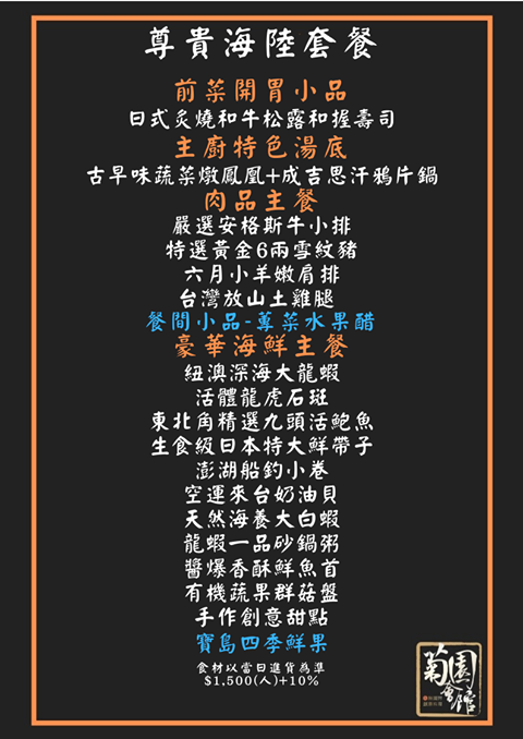 蘆洲五股美食/菊芊會館/菊園會館/北部海鮮餐廳推薦/包廂餐廳/圓桌餐廳/慶生餐廳